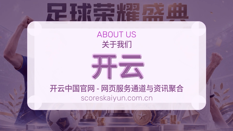 开云服务说明