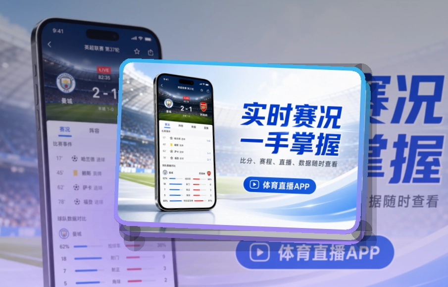 夜间舞台区 · 手机端赛事入口 · 比赛状态一眼看懂界面展示